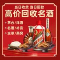 永登县烟酒回收:茅台酒,酒瓶,洋酒,名酒,冬虫夏草,老酒,永登县跃国烟酒经营部
