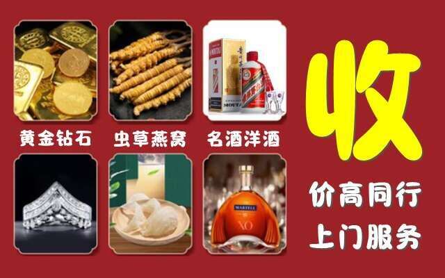 永登县回收烟酒