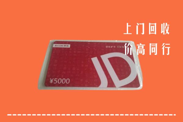 永登县回收京东卡