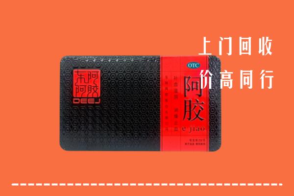 永登县回收阿胶